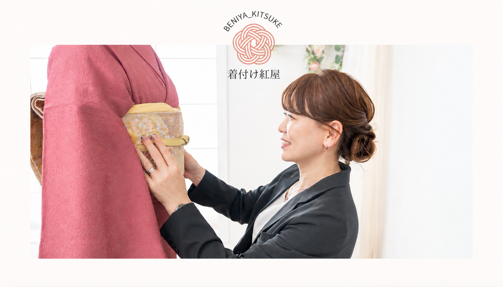 着物の帯を丁寧に整える着付師